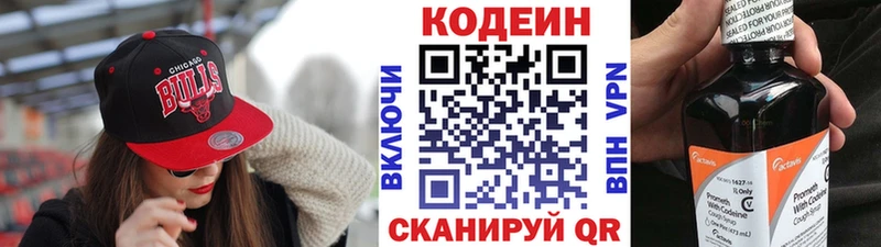 Кодеин Purple Drank  цены   Иноземцево 